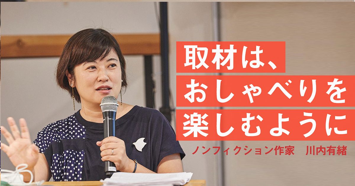 ノンフィクション作家を目指す方必聴！！〜（※注意→音声データは全240